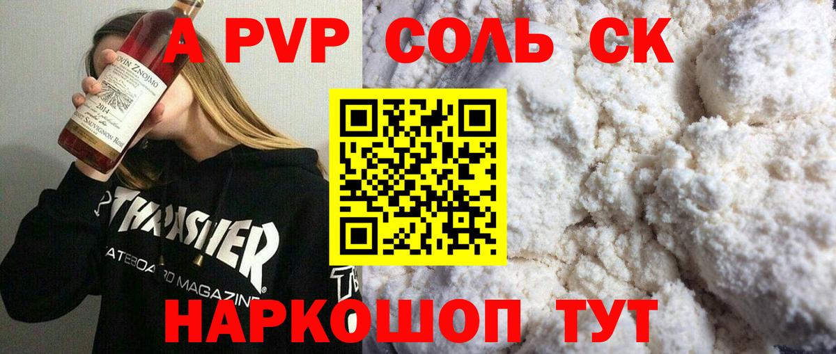купить  сайты  Вход с VPN  Дюртюли  A-PVP Соль 