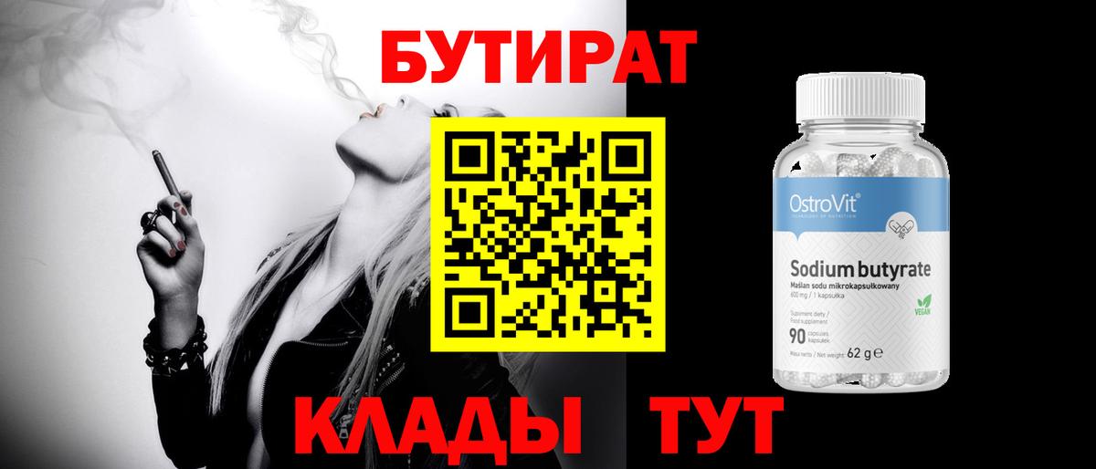 Бутират бутик  Вход с VPN  БУТИРАТ  Дюртюли 
