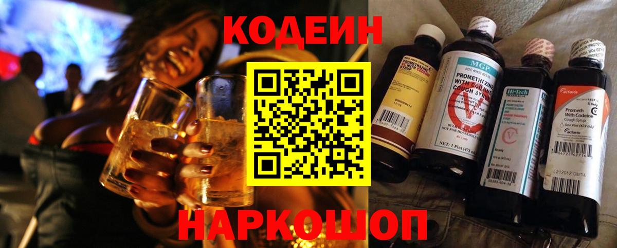 Кодеиновый сироп Lean Purple Drank Дюртюли