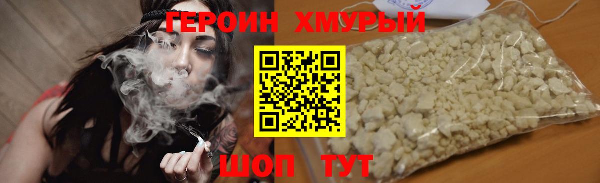 Героин хмурый Дюртюли